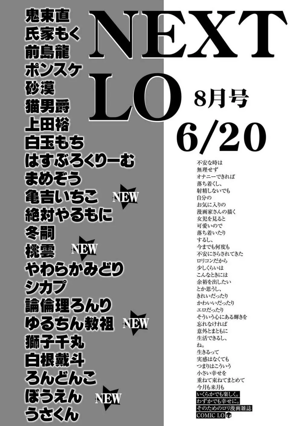 COMIC LO 2020年7月号 Page.383