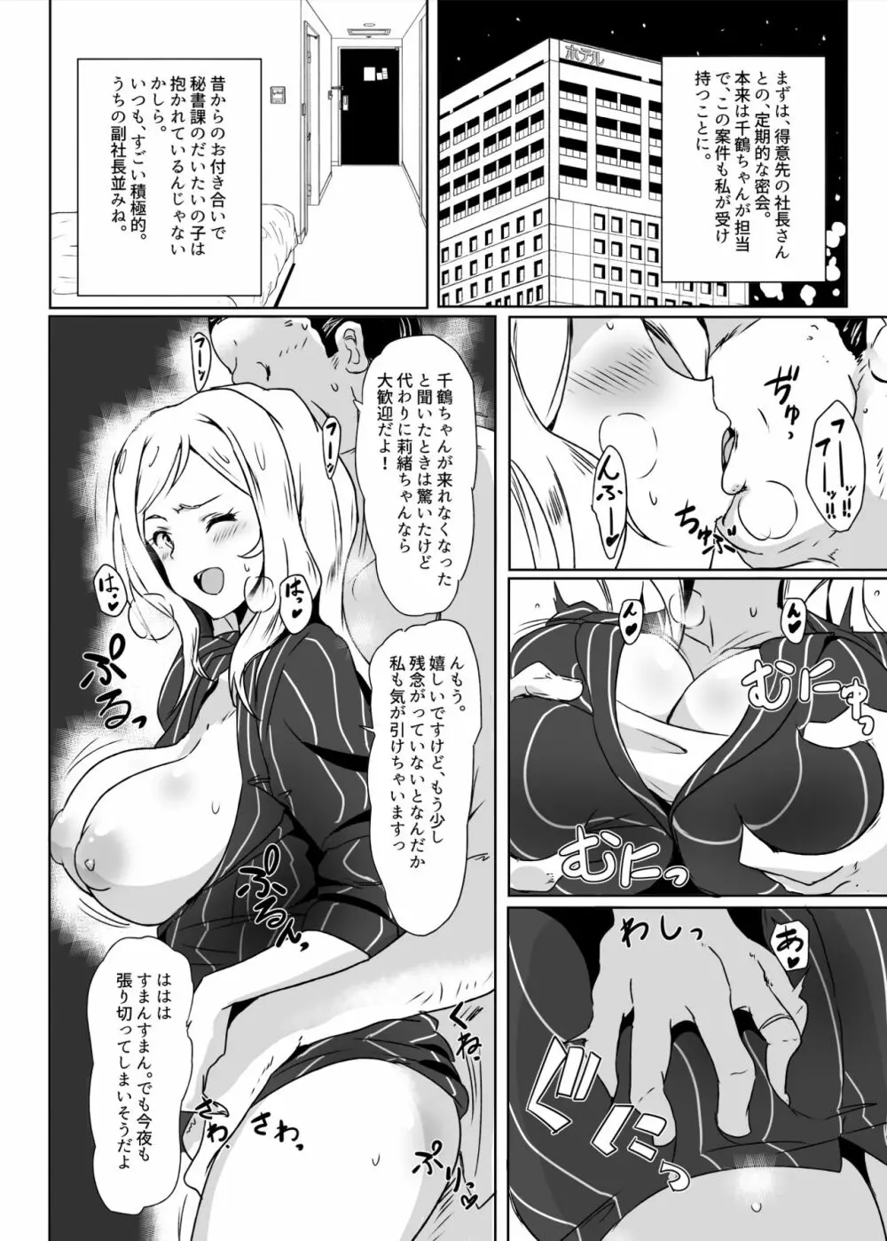 百瀬秘書にお任せしよう。 Page.9