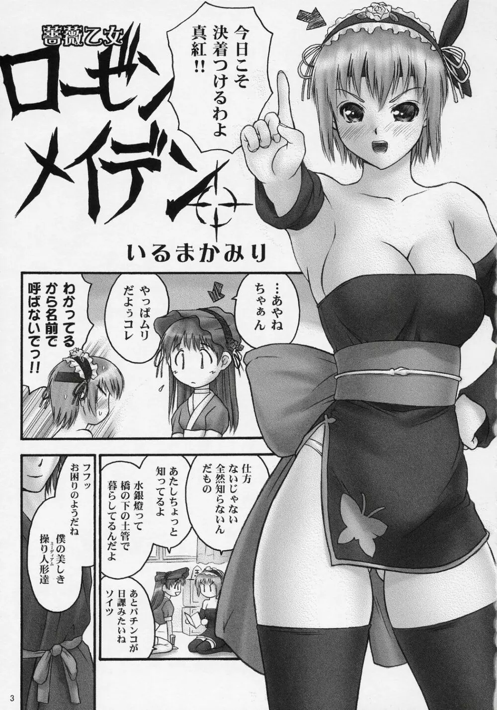 僕を君の一部に。 Page.2