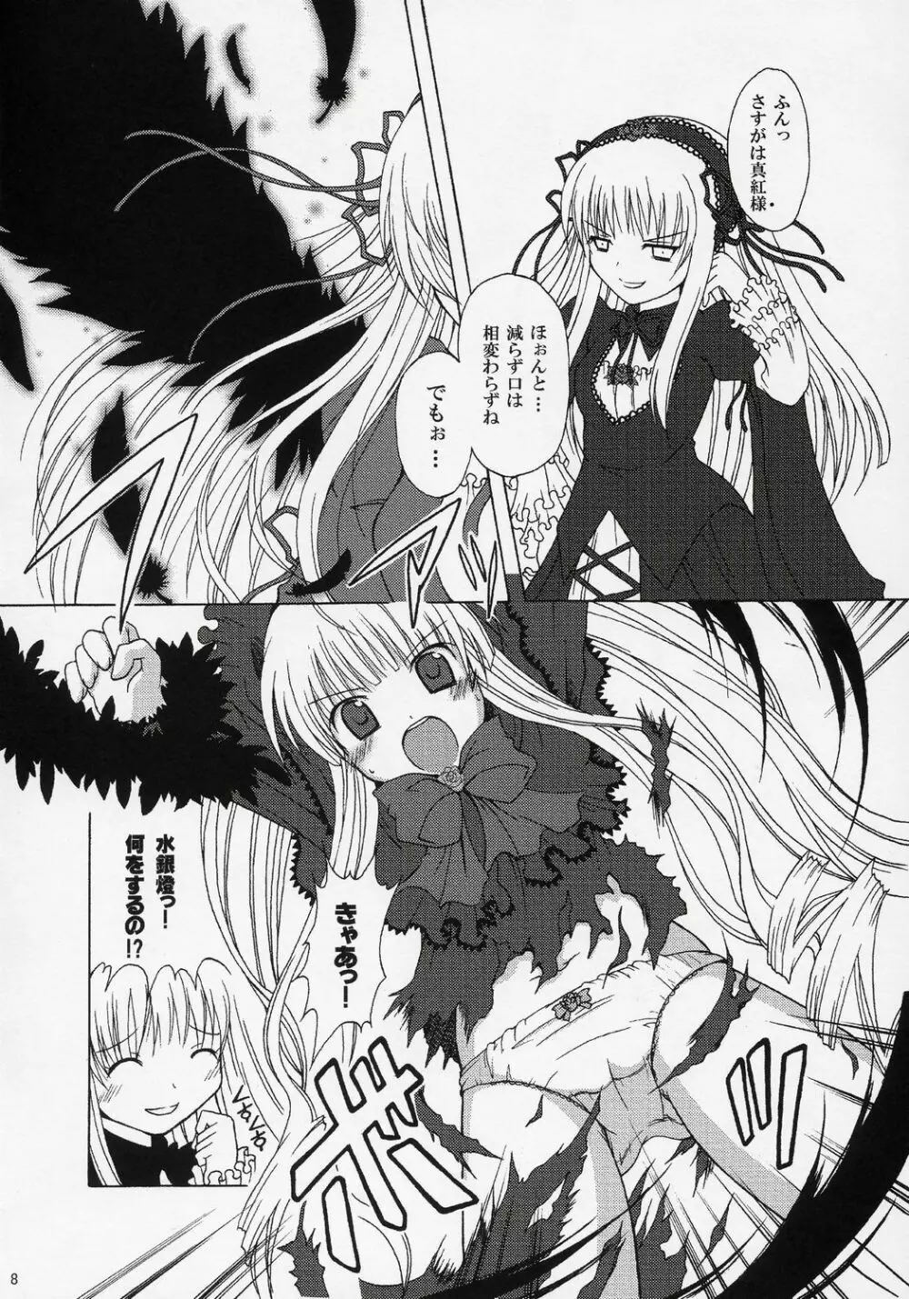 僕を君の一部に。 Page.7