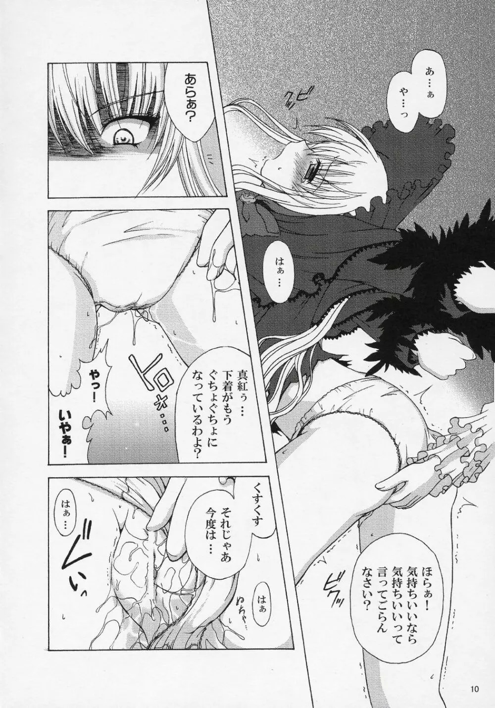 僕を君の一部に。 Page.9