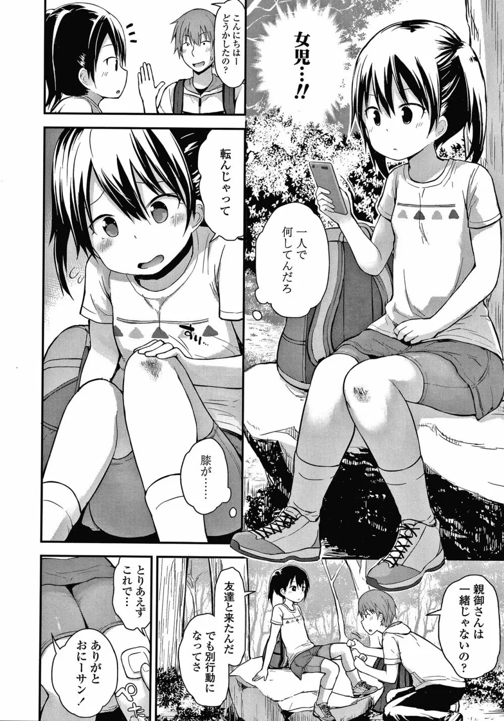 ワルいこになっちゃった？ + 4Pリーフレット Page.111