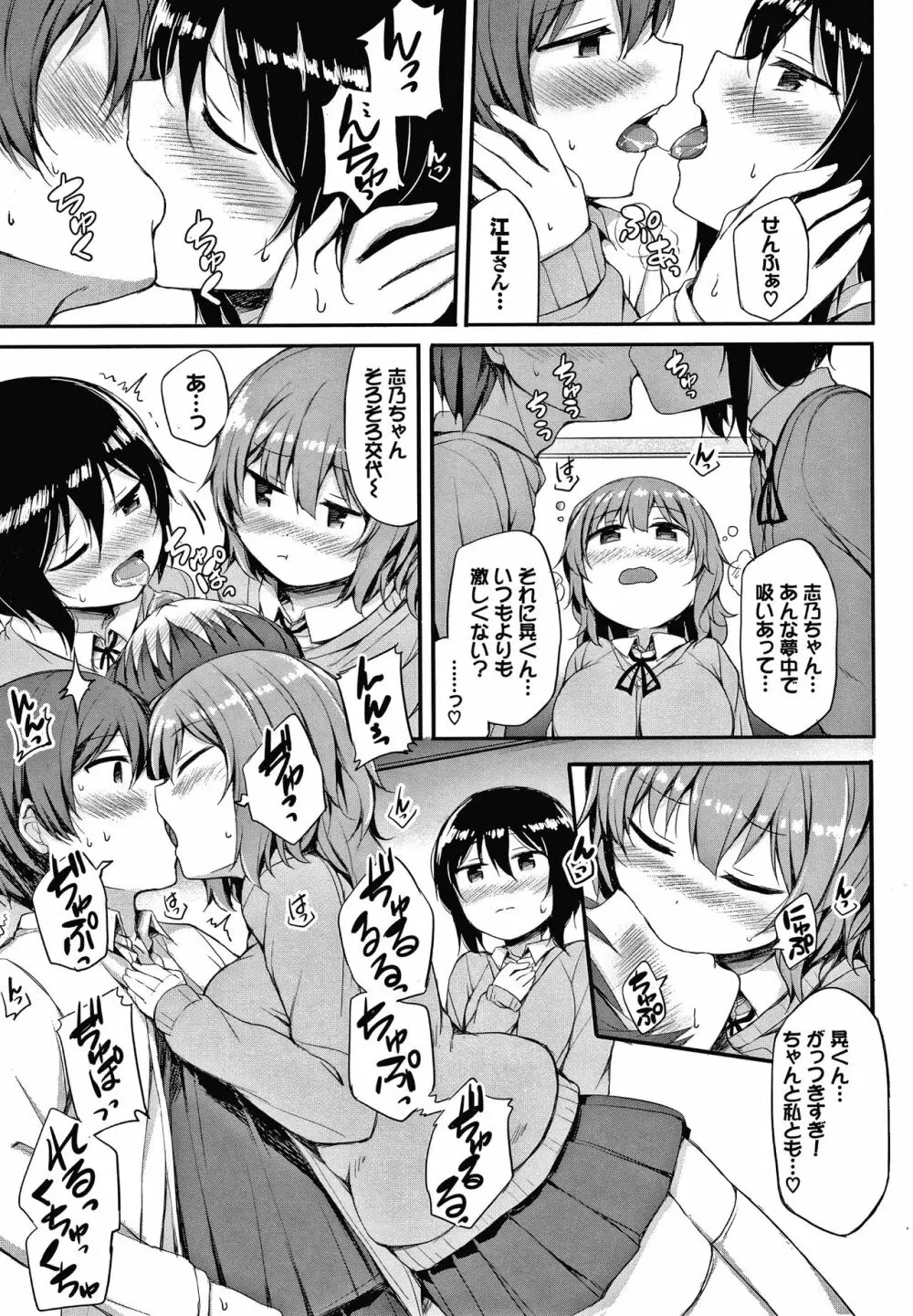 し～! くれっと + イラストカード Page.10