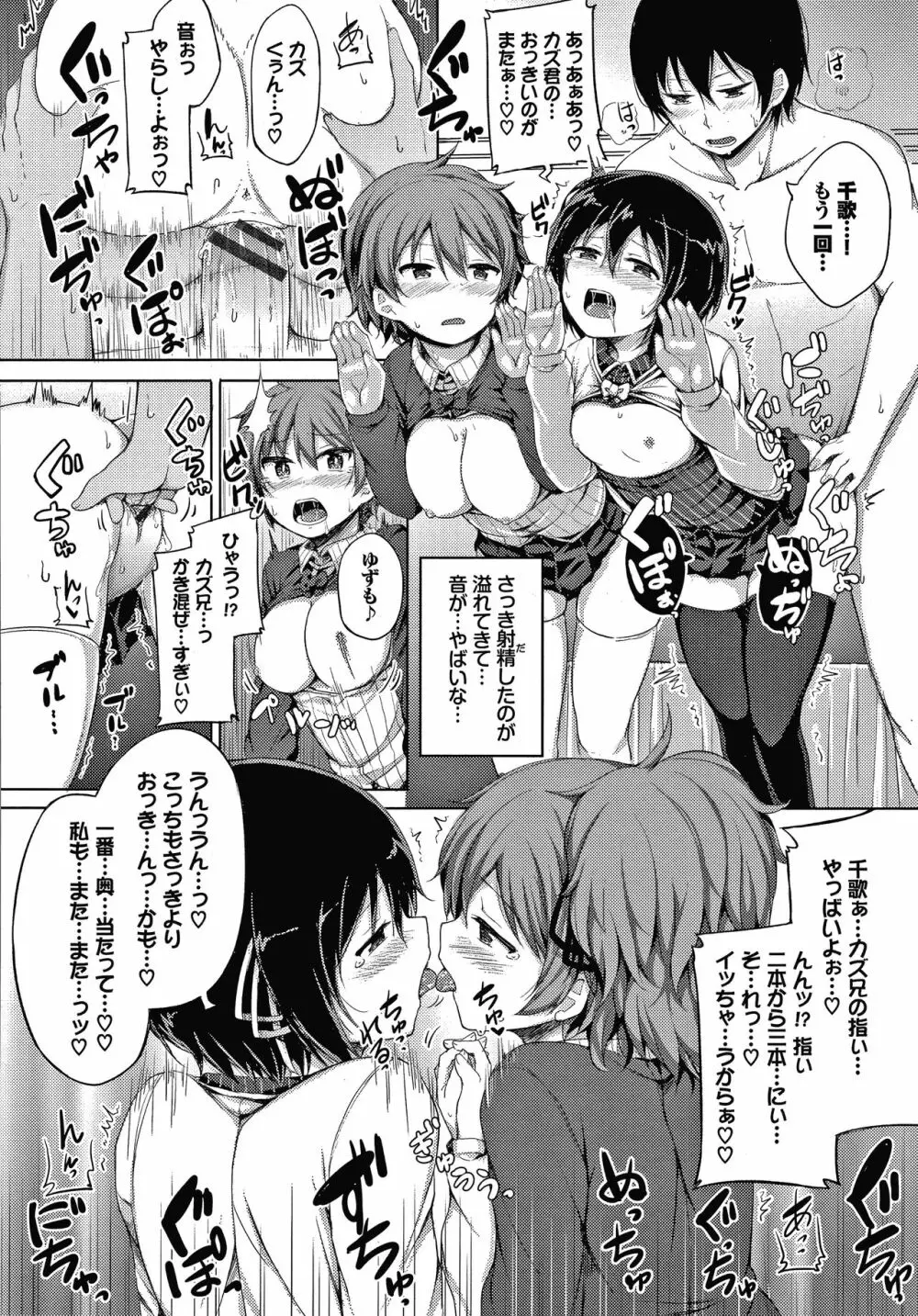 し～! くれっと + イラストカード Page.103