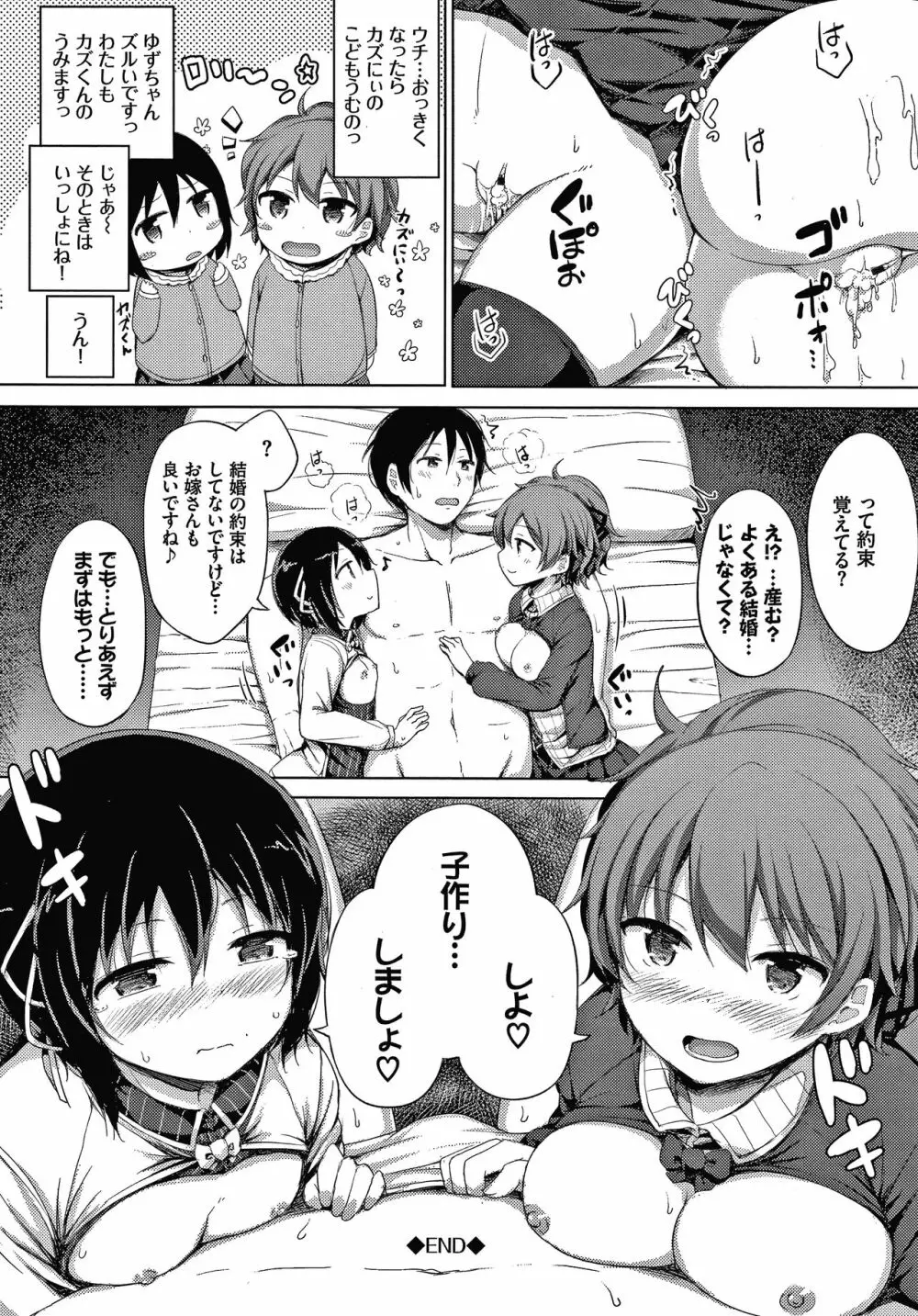 し～! くれっと + イラストカード Page.105