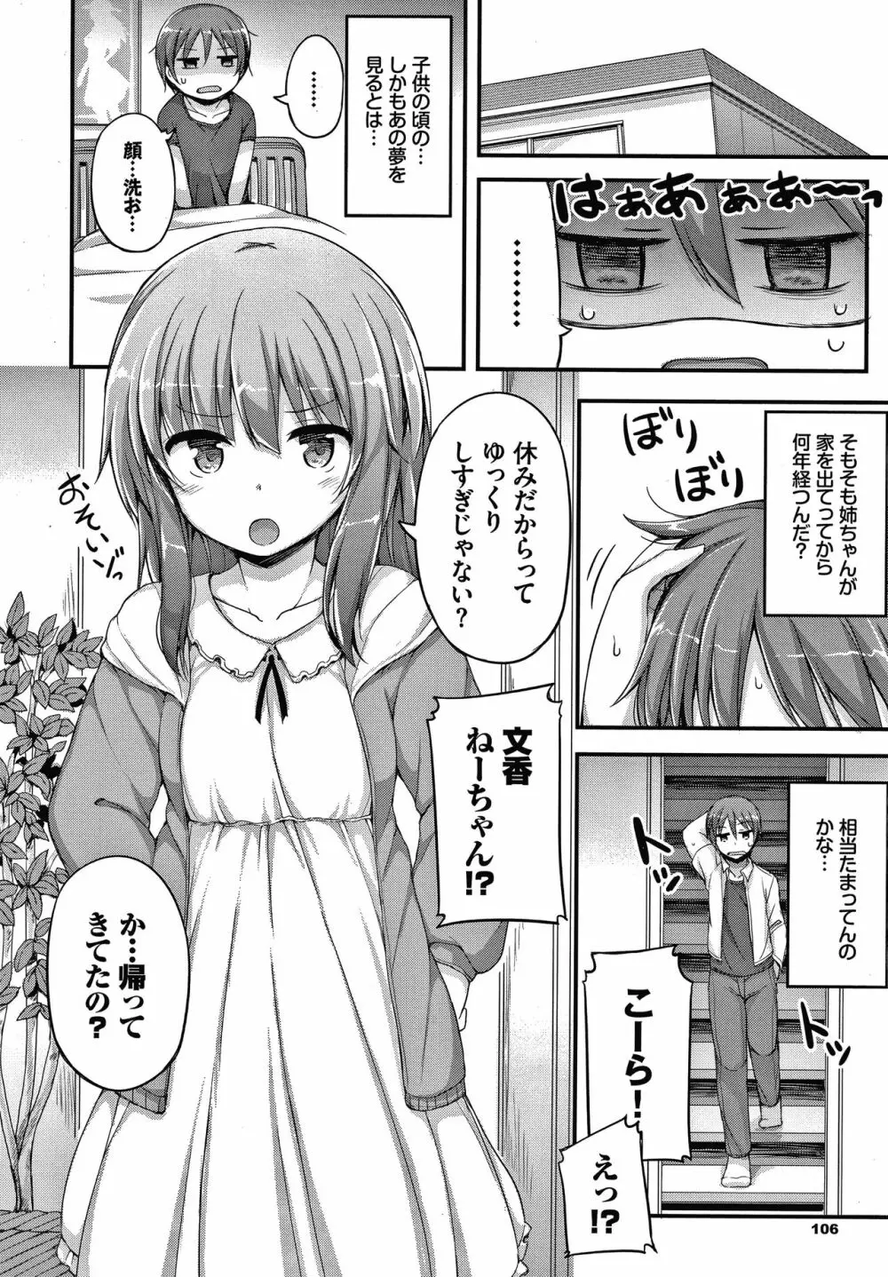 し～! くれっと + イラストカード Page.107