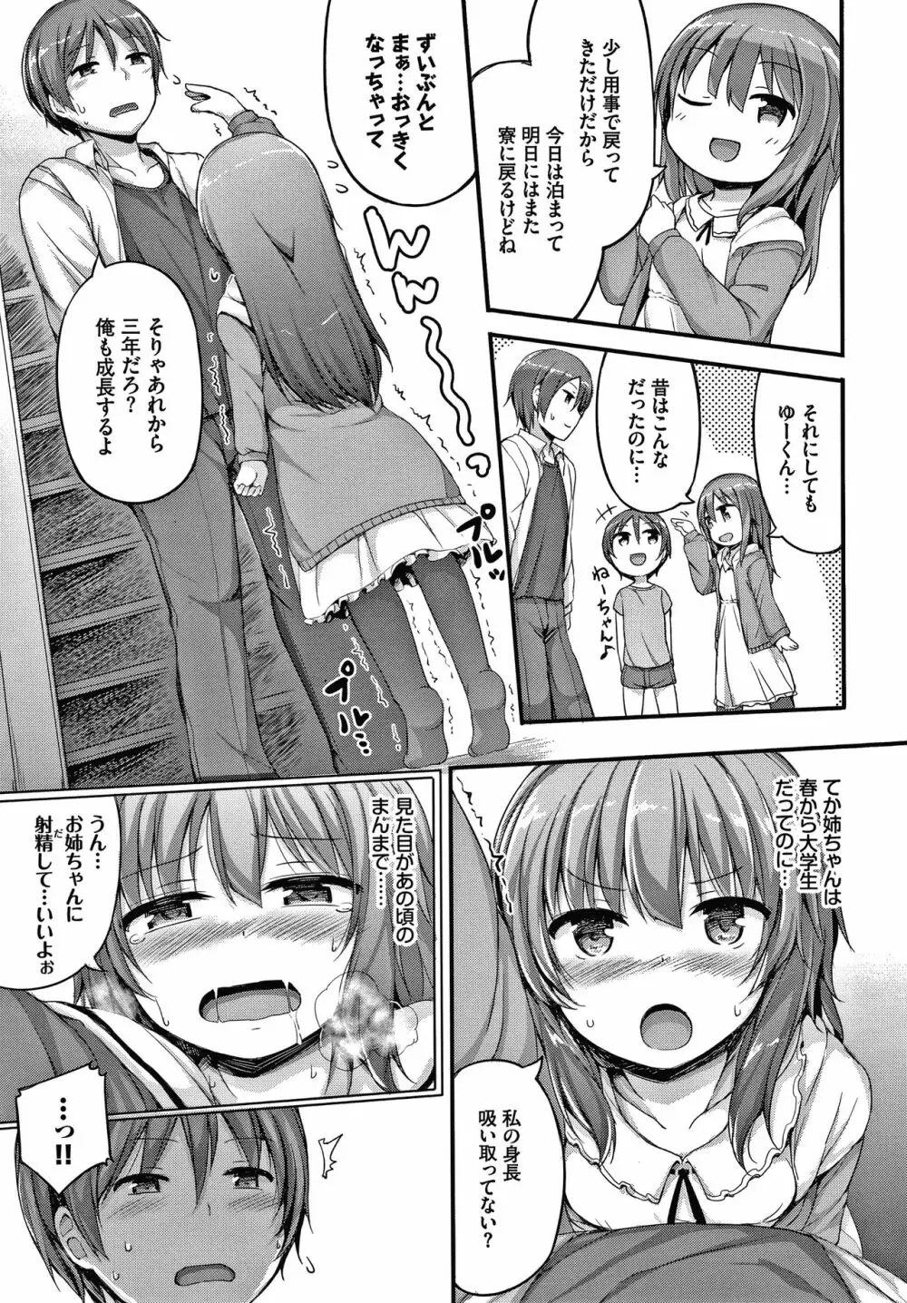 し～! くれっと + イラストカード Page.108