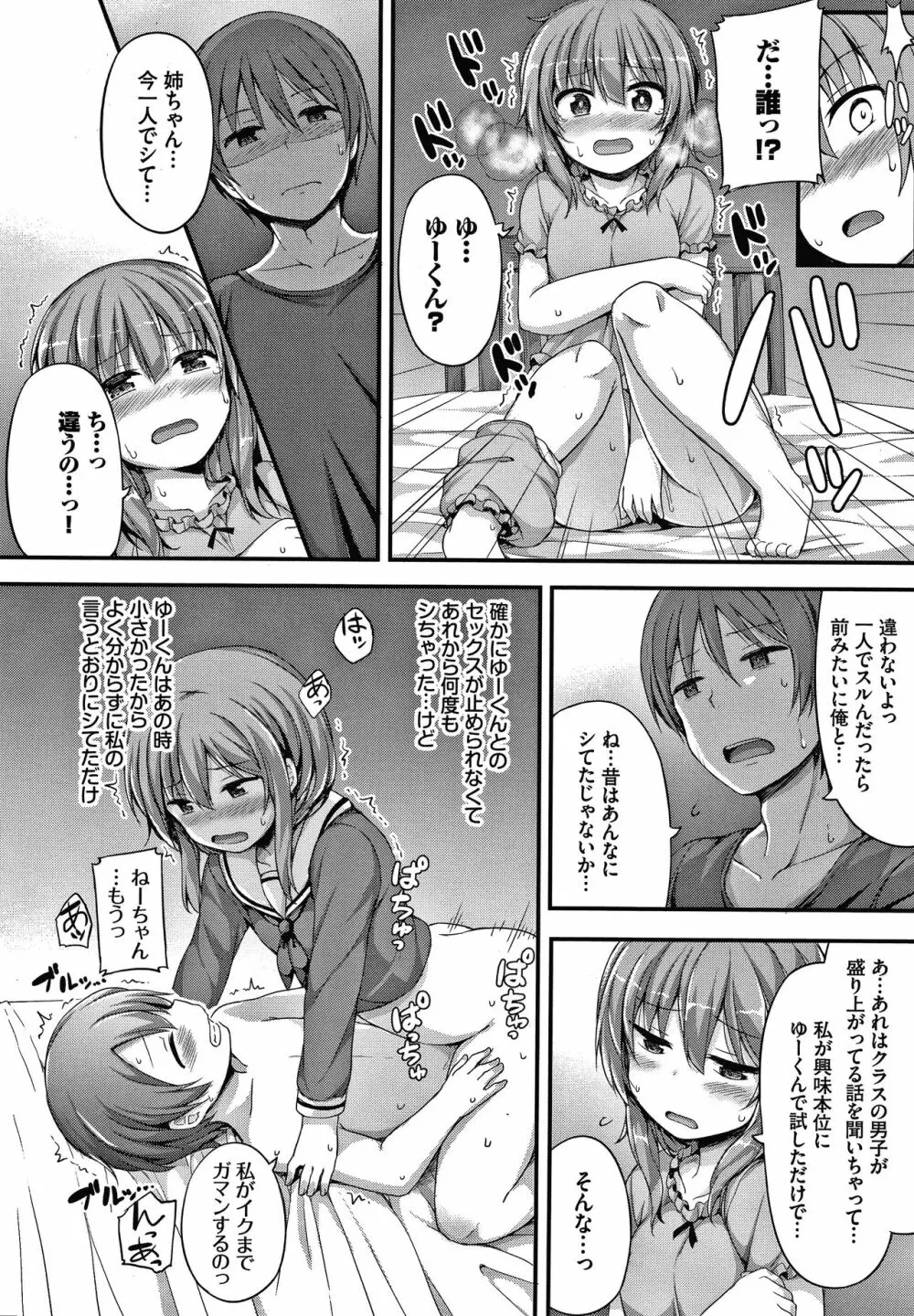 し～! くれっと + イラストカード Page.111