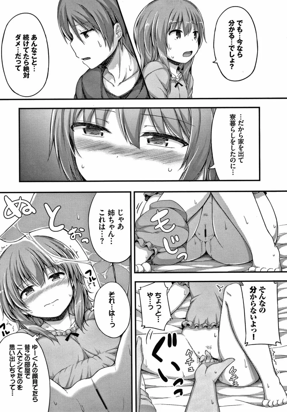 し～! くれっと + イラストカード Page.112