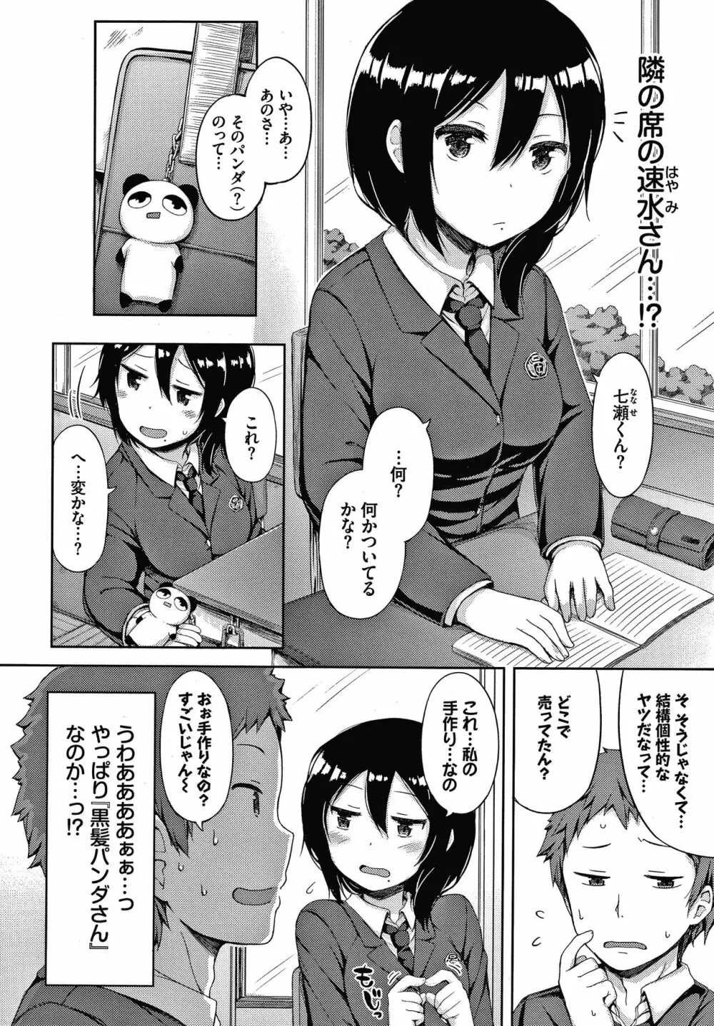 し～! くれっと + イラストカード Page.127