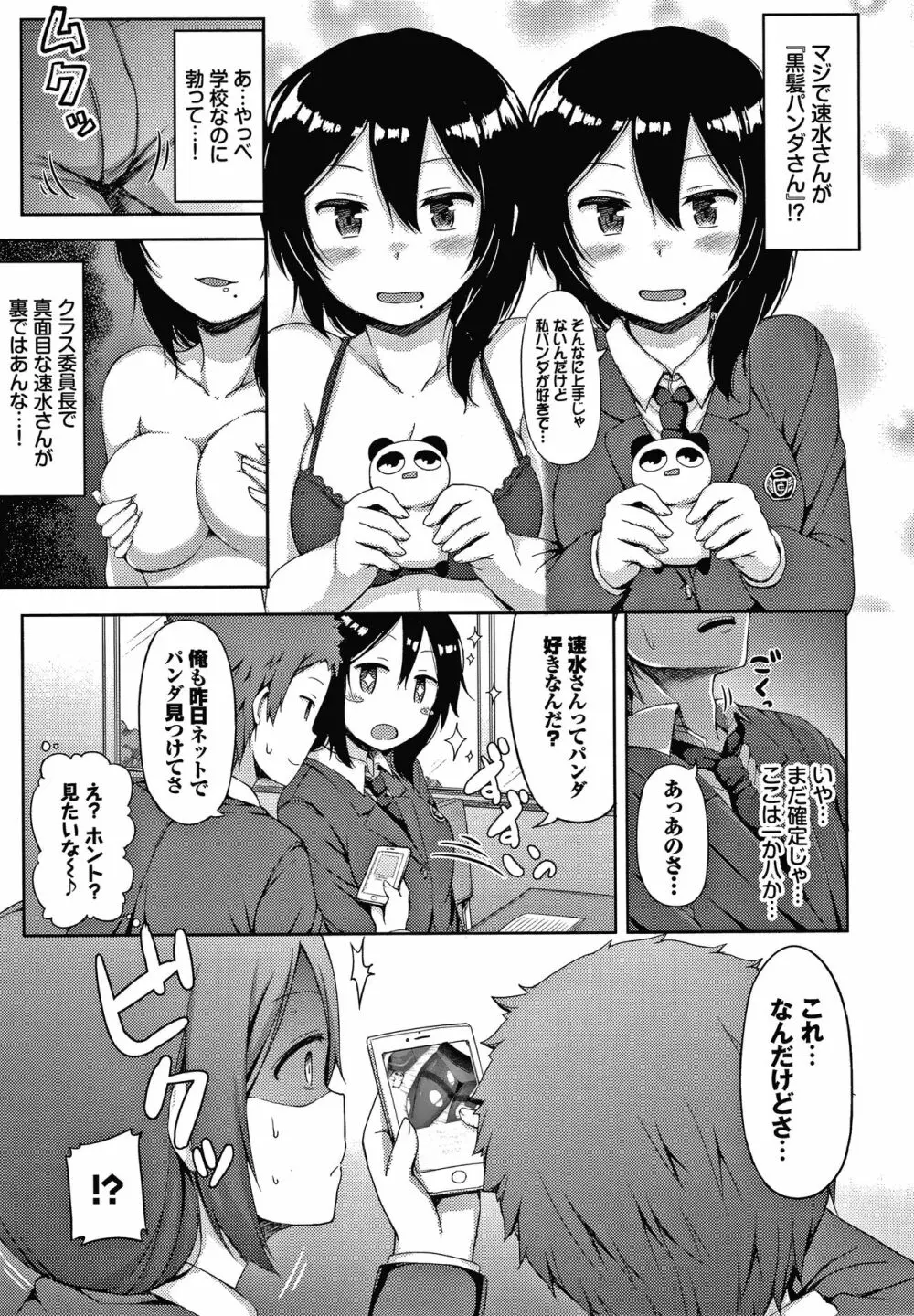 し～! くれっと + イラストカード Page.128