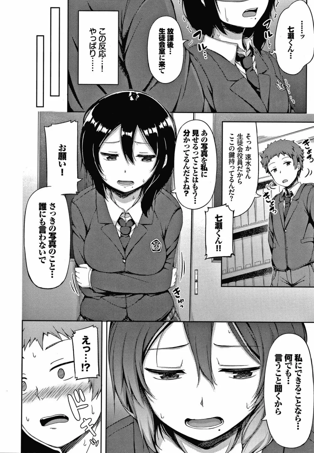 し～! くれっと + イラストカード Page.129