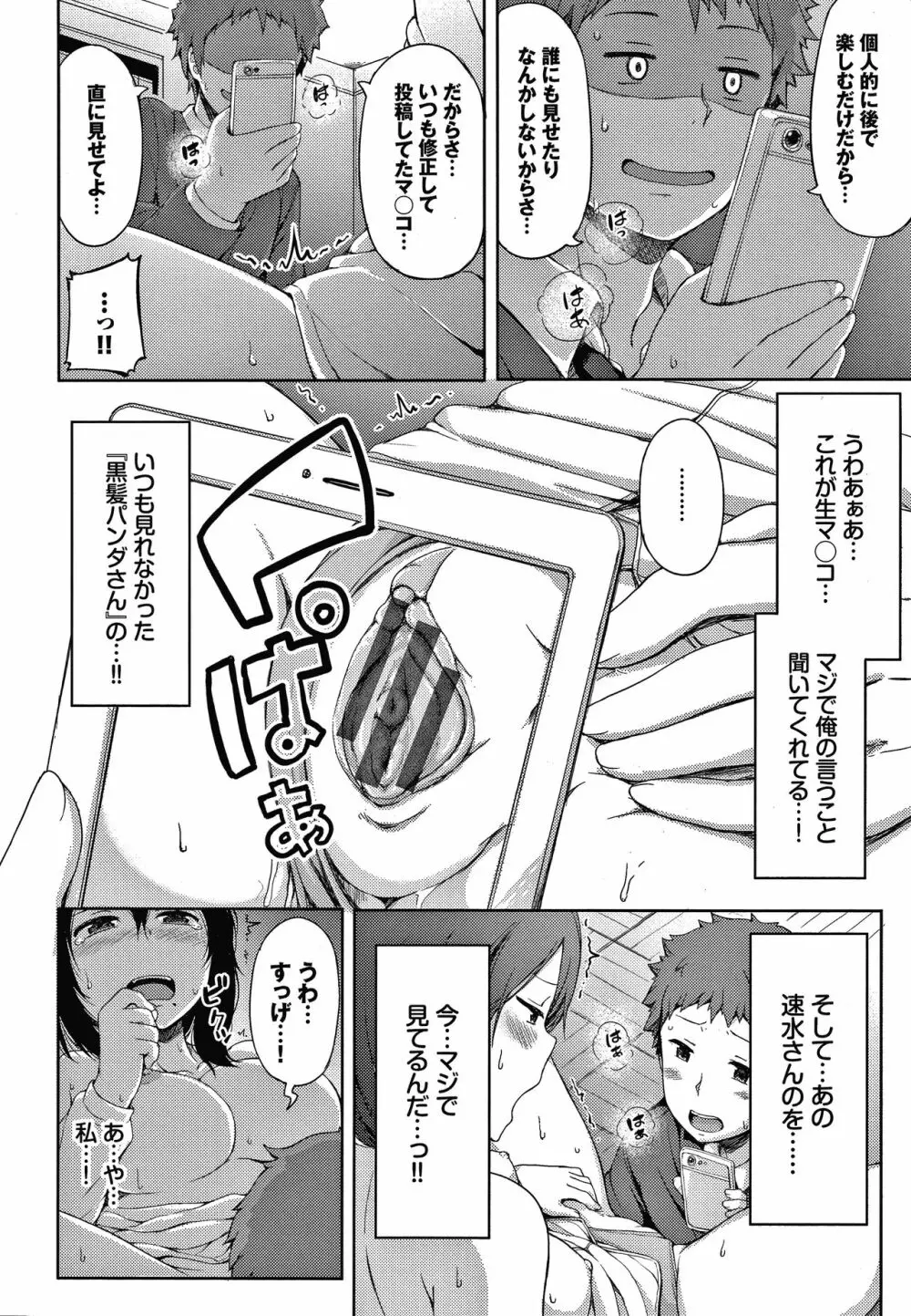 し～! くれっと + イラストカード Page.131