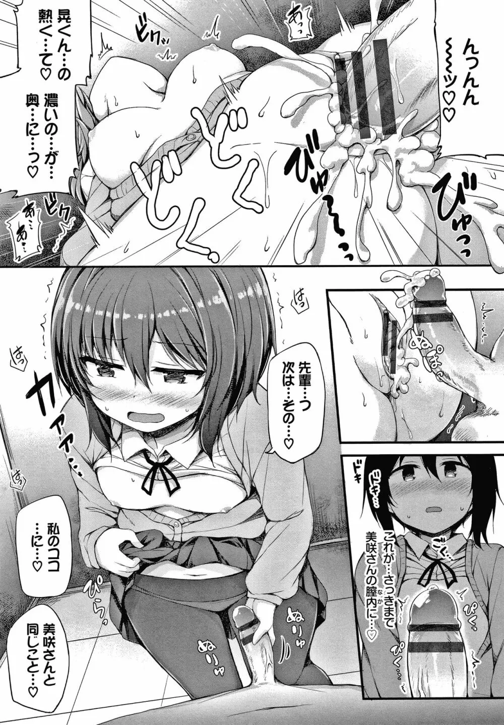 し～! くれっと + イラストカード Page.16