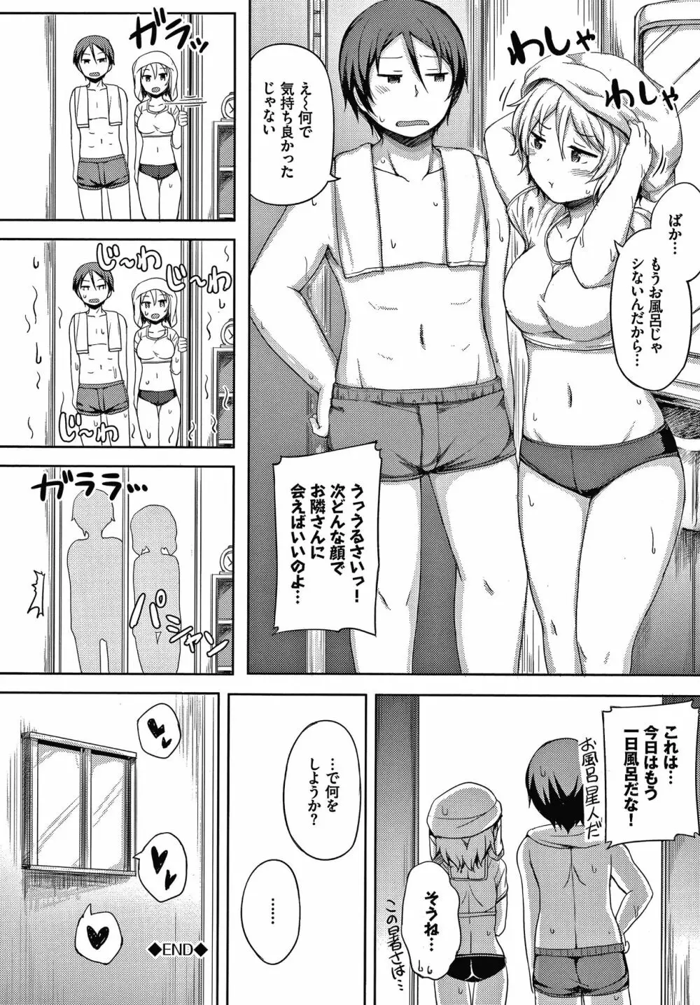 し～! くれっと + イラストカード Page.163