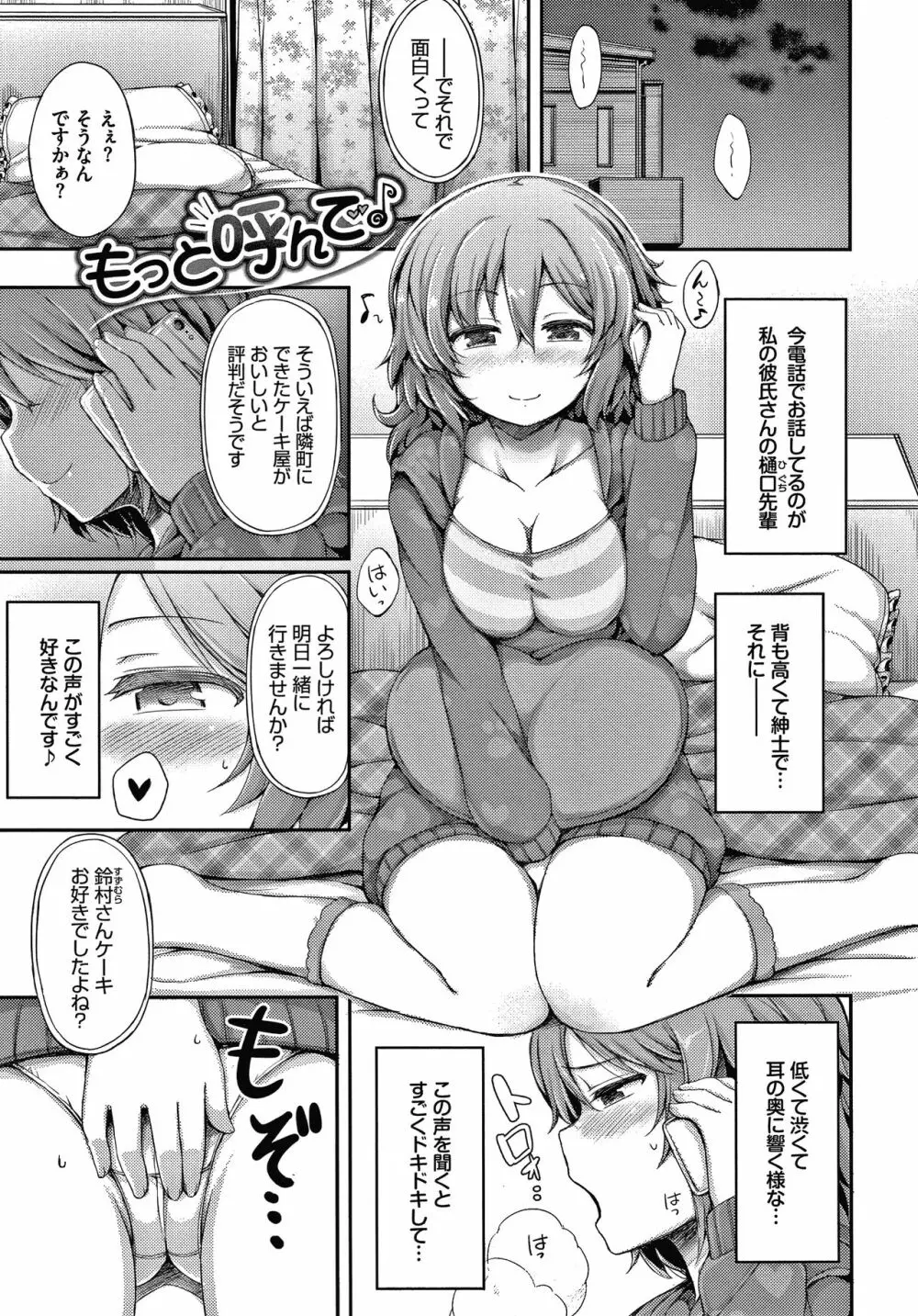 し～! くれっと + イラストカード Page.164