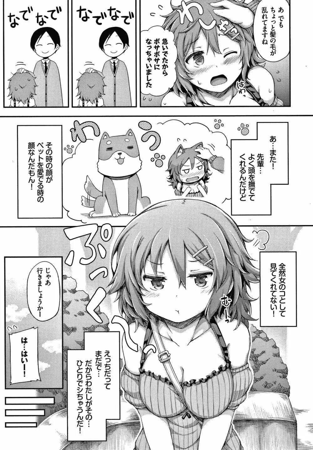 し～! くれっと + イラストカード Page.168