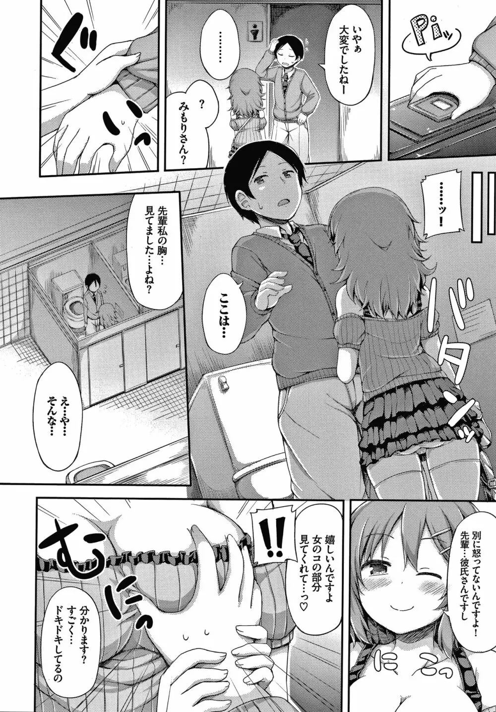 し～! くれっと + イラストカード Page.171