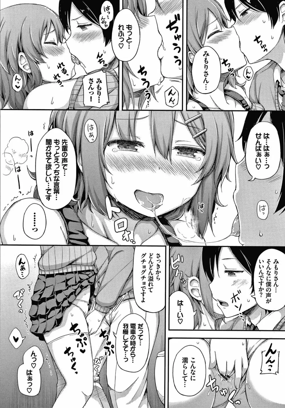 し～! くれっと + イラストカード Page.173