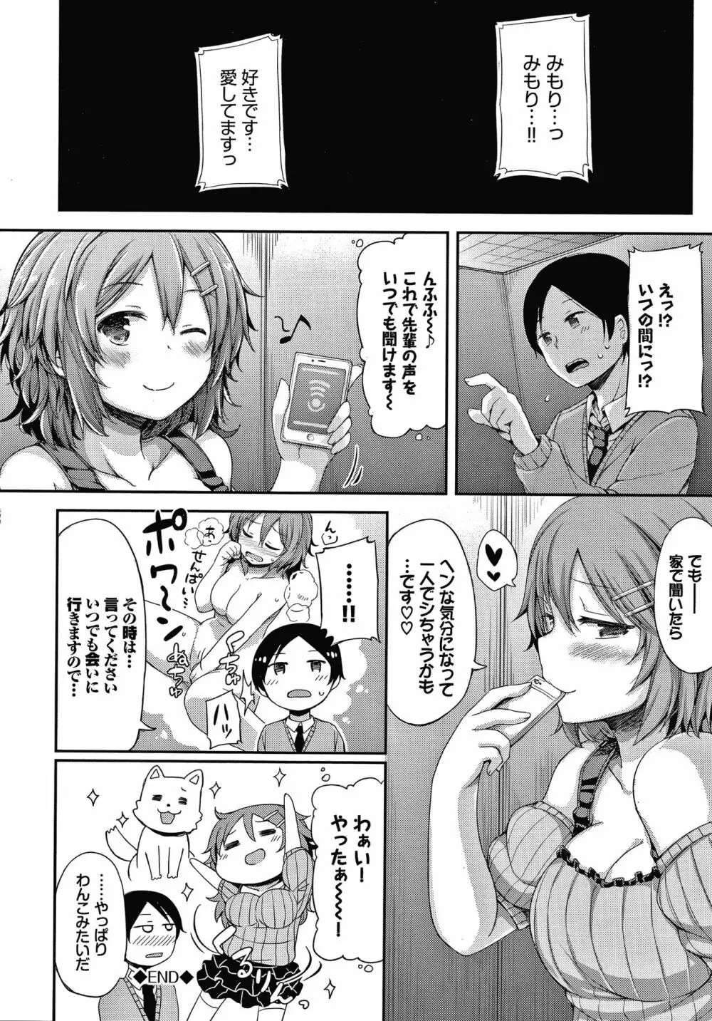 し～! くれっと + イラストカード Page.187