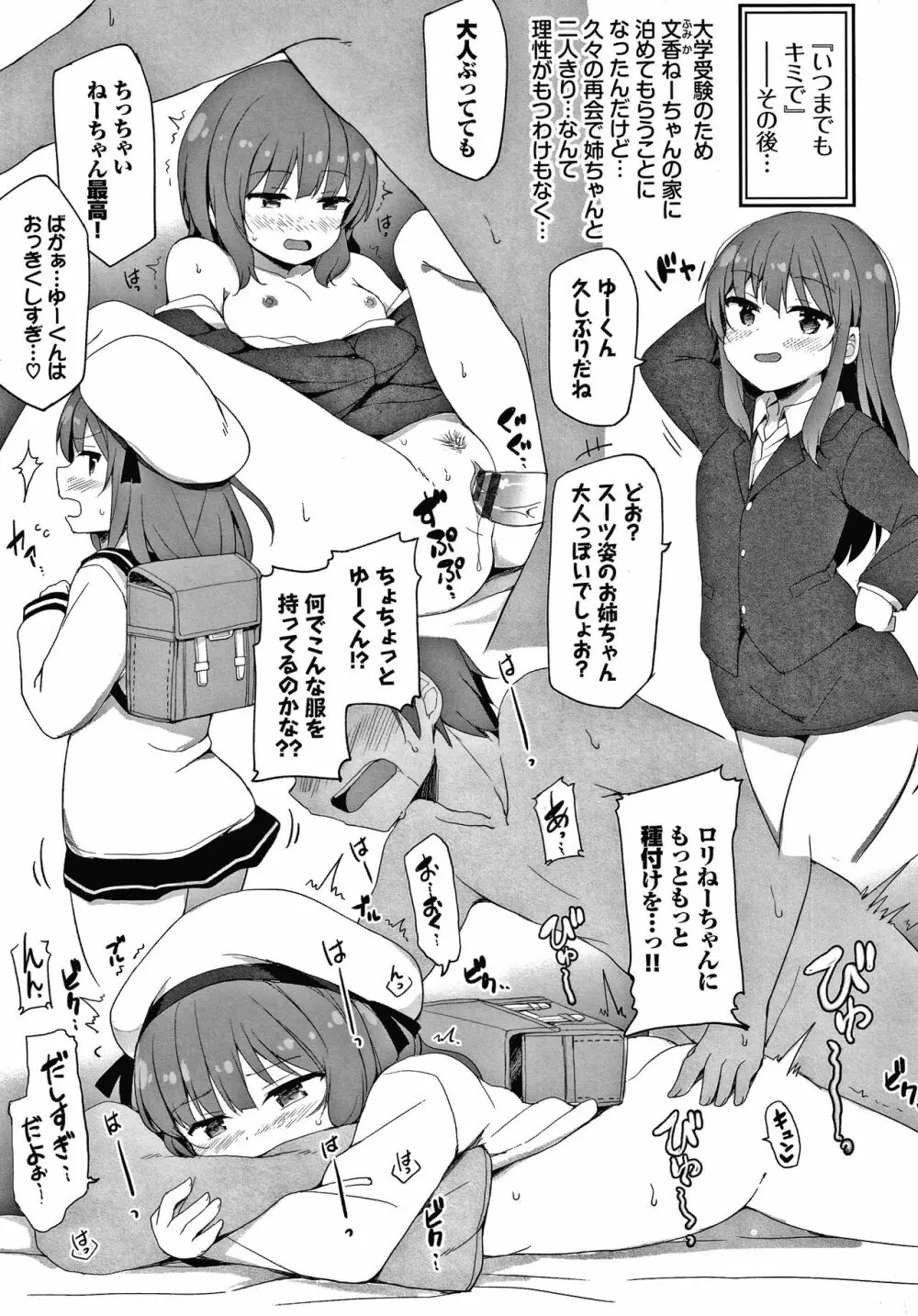 し～! くれっと + イラストカード Page.192