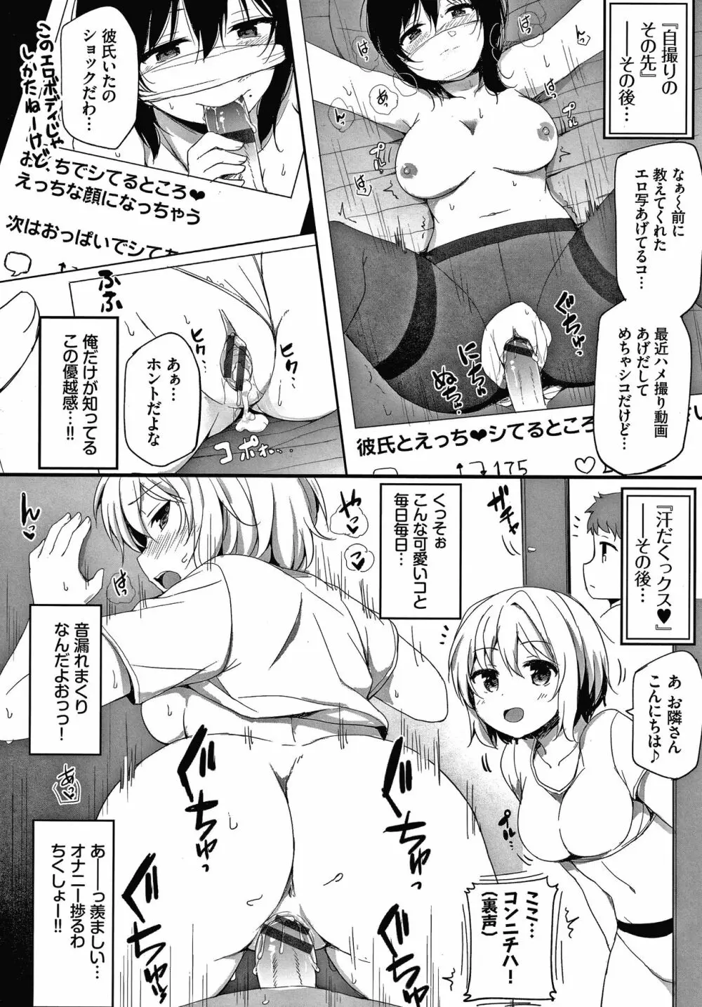 し～! くれっと + イラストカード Page.193