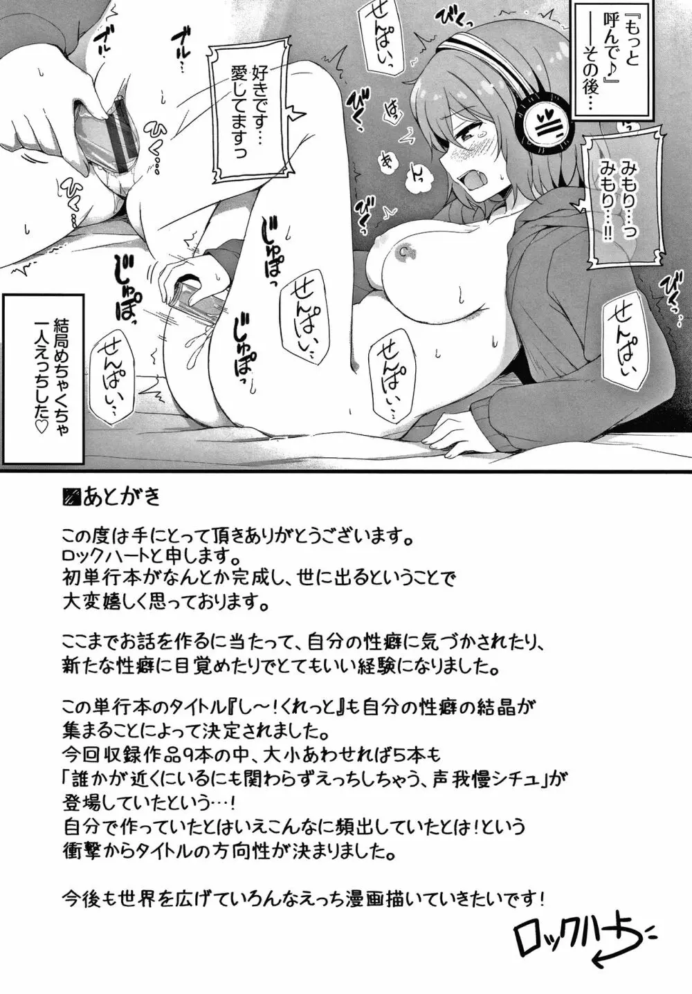 し～! くれっと + イラストカード Page.194