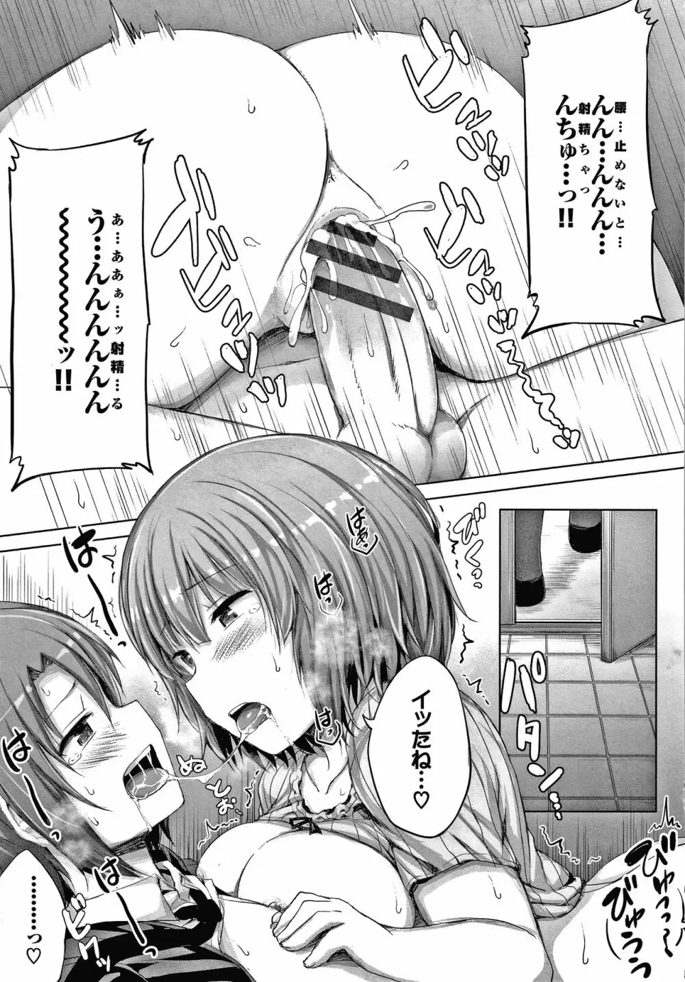 し～! くれっと + イラストカード Page.36