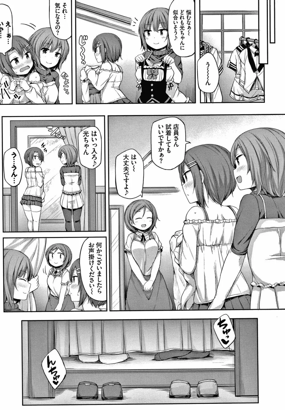 し～! くれっと + イラストカード Page.46