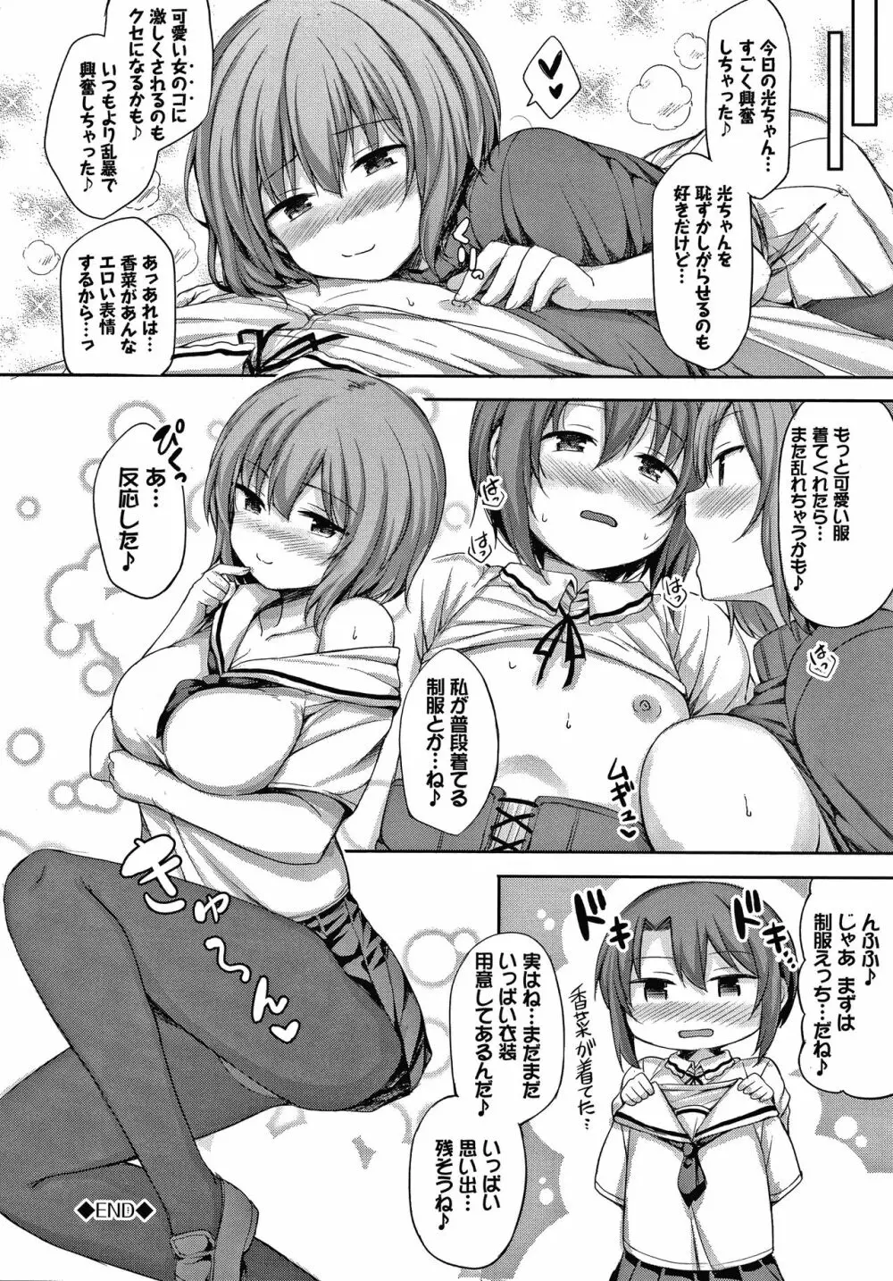 し～! くれっと + イラストカード Page.65