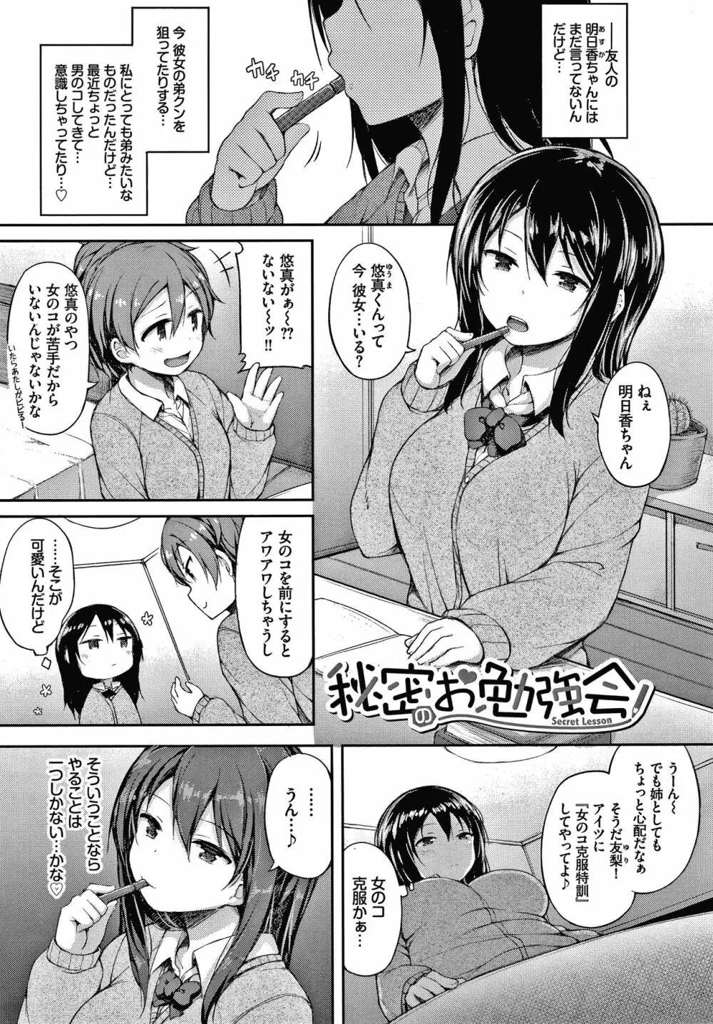 し～! くれっと + イラストカード Page.66