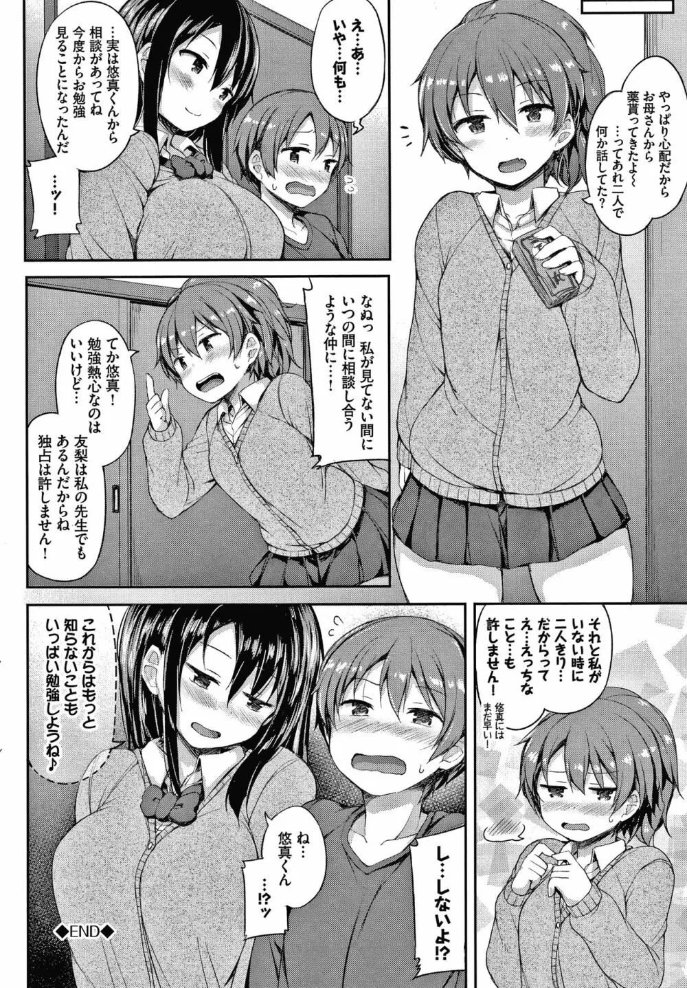 し～! くれっと + イラストカード Page.85