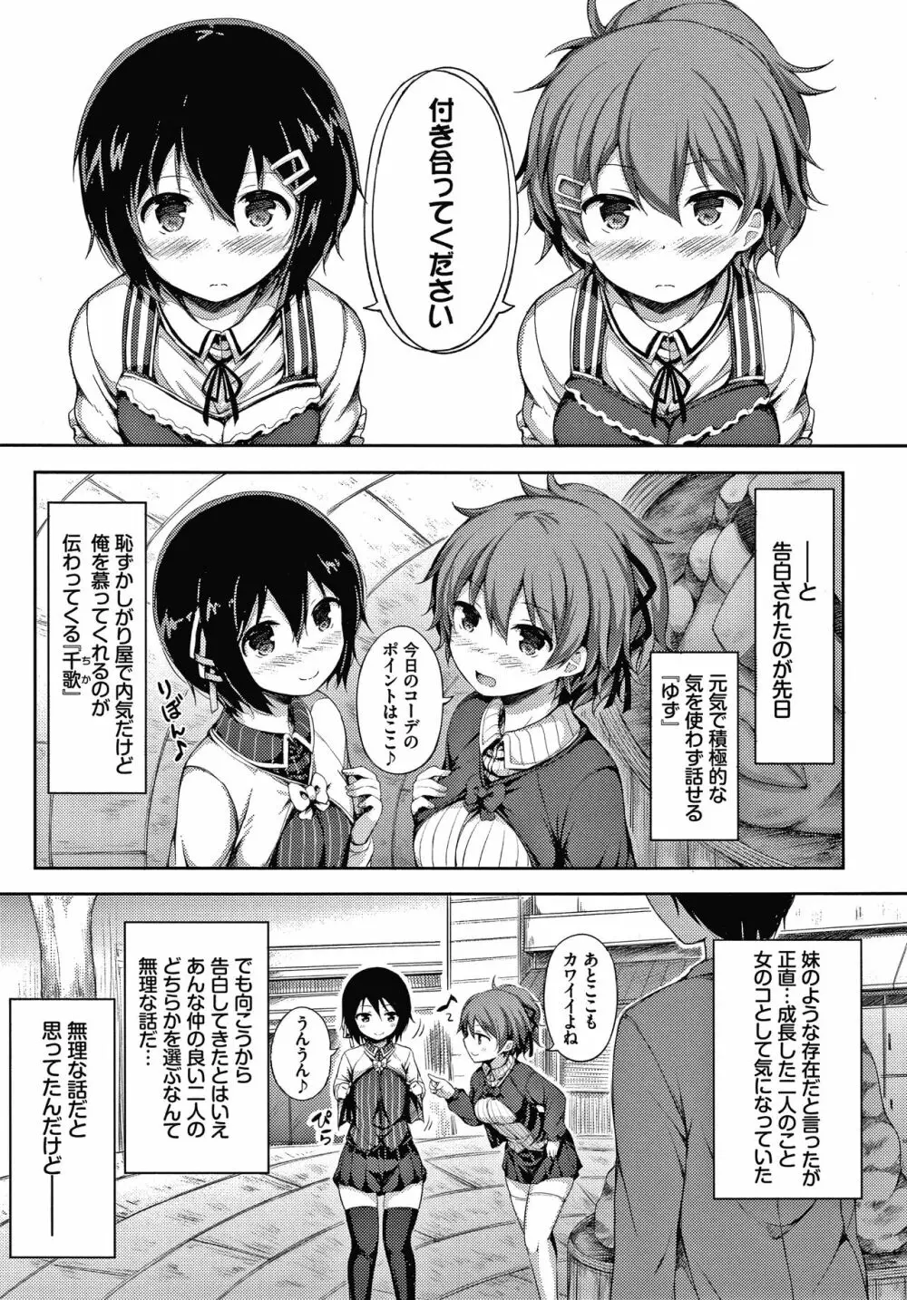 し～! くれっと + イラストカード Page.88