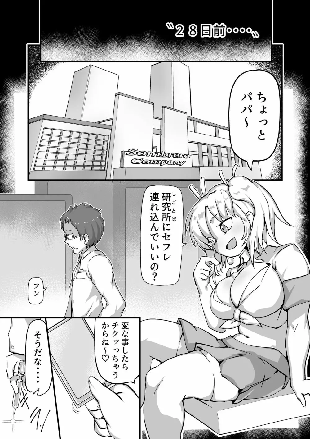 ゾンビッチハザード! Page.13