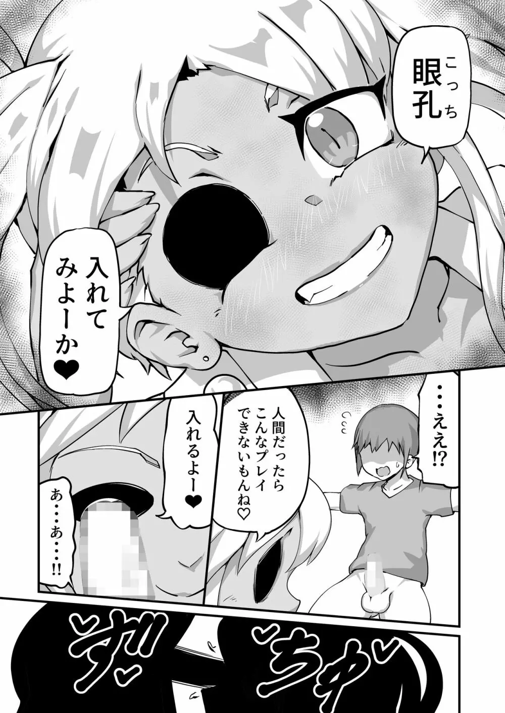 ゾンビッチハザード! Page.9