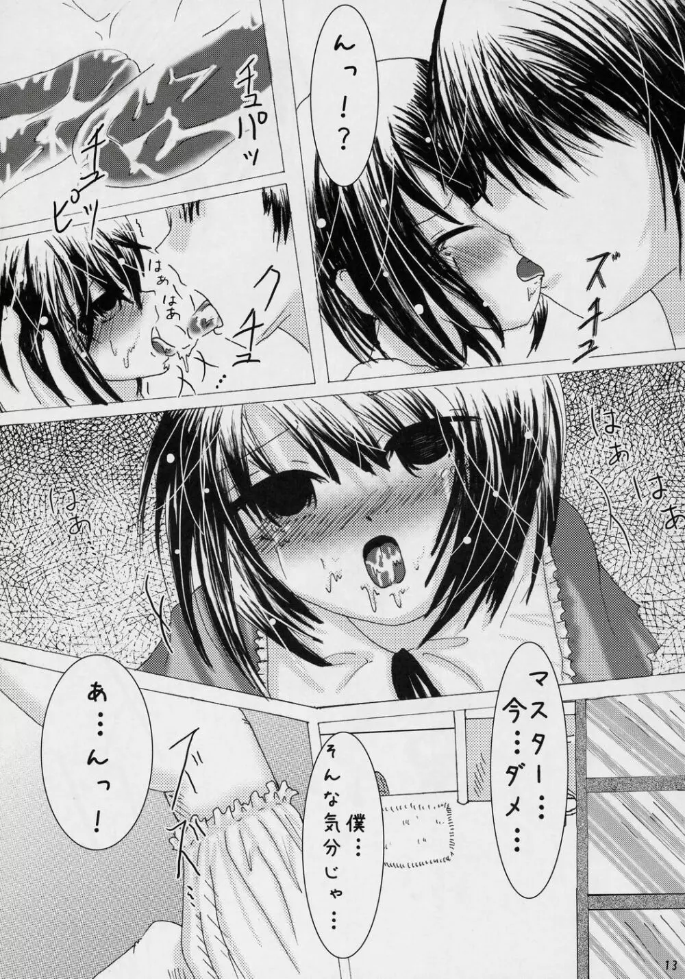 契約性活 Page.12
