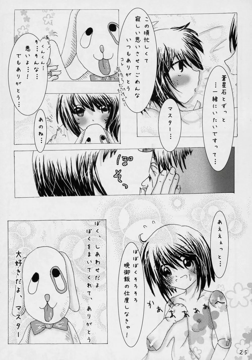 契約性活 Page.24