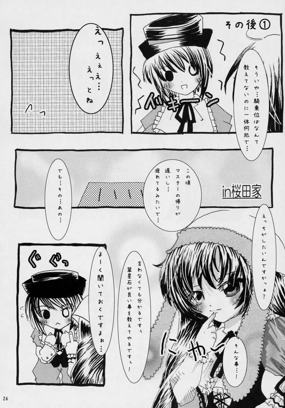 契約性活 Page.25