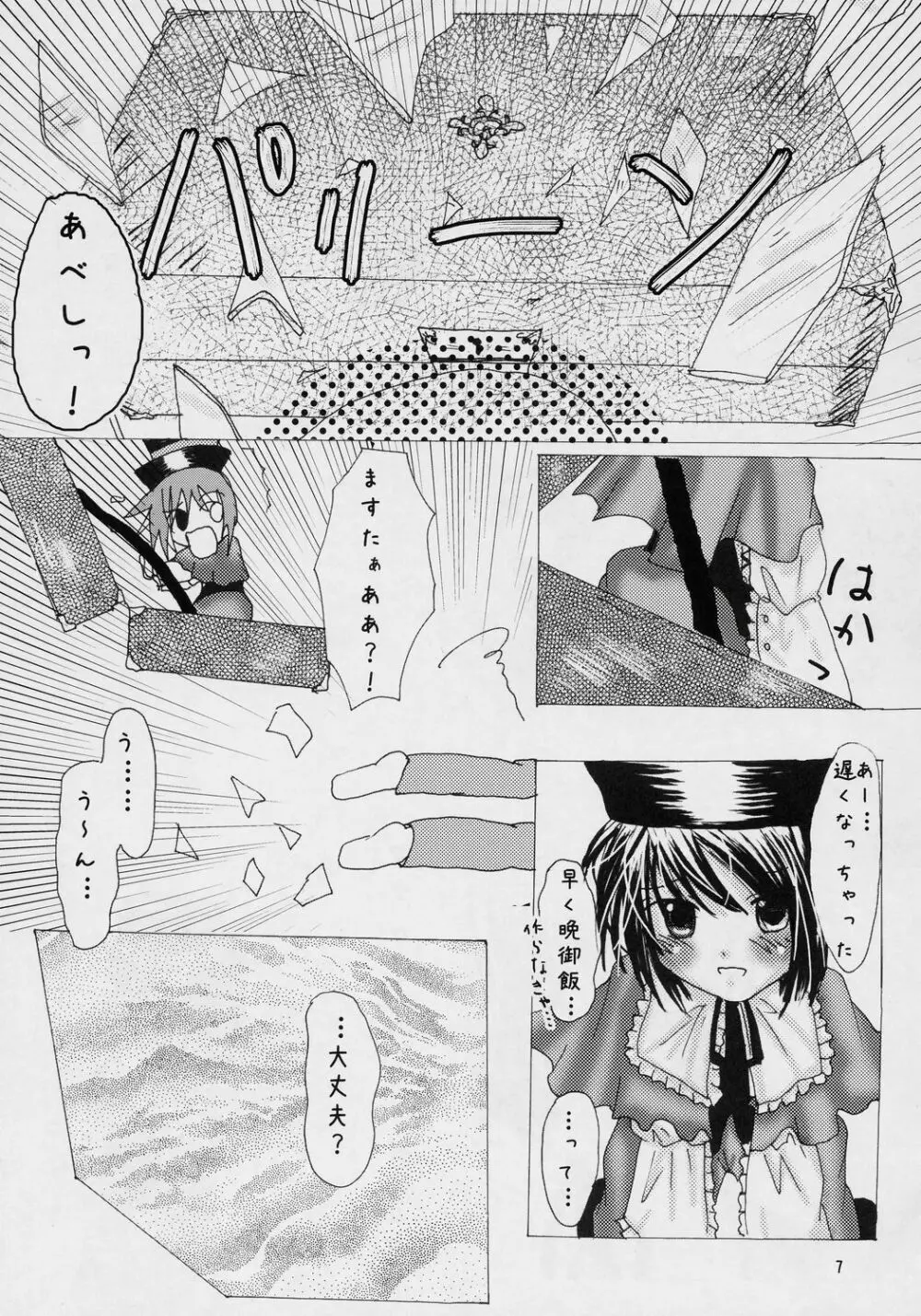 契約性活 Page.6