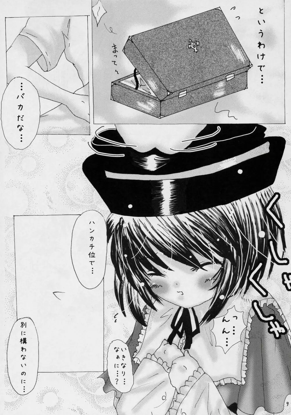 契約性活 Page.8