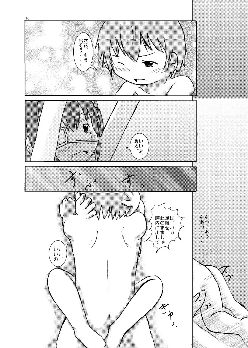 中二病バカップル読本 Page.15