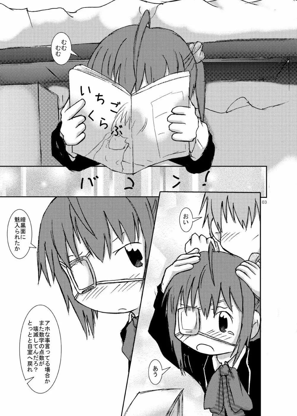 中二病バカップル読本 Page.2