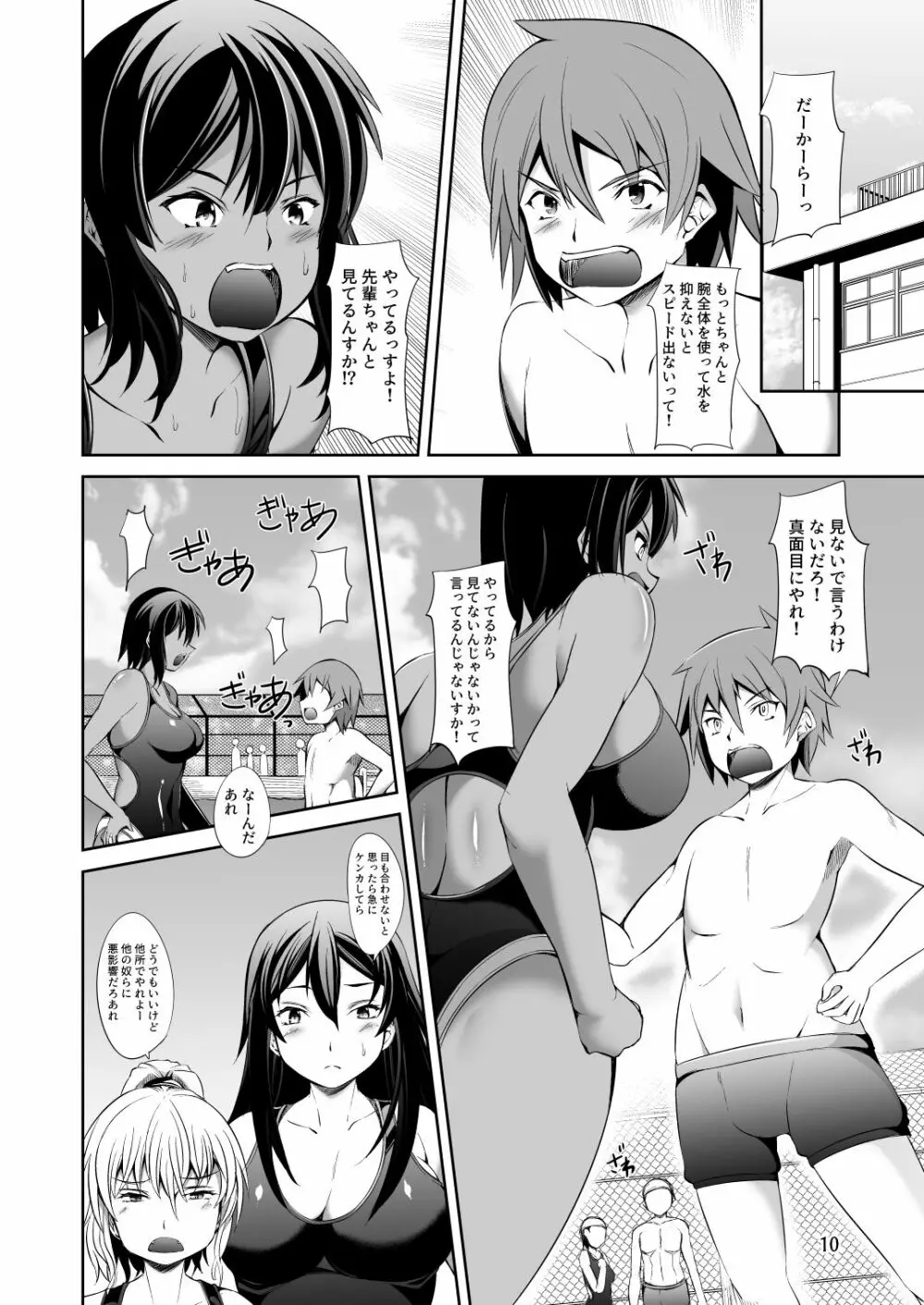 でっかい後輩とちっちゃい先輩はもう我慢できない! Page.10