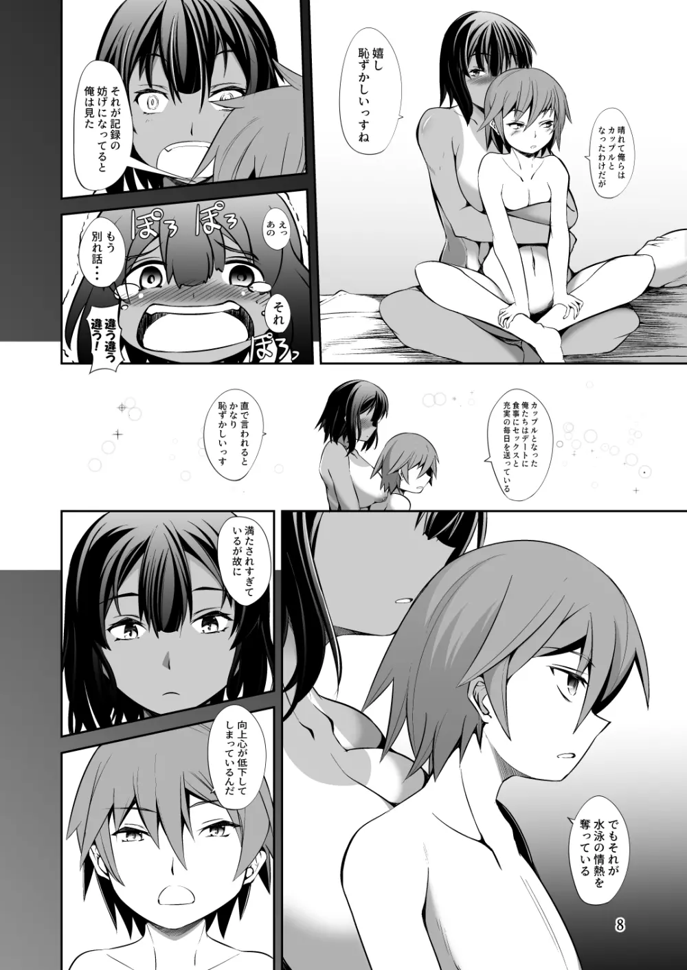 でっかい後輩とちっちゃい先輩はもう我慢できない! Page.8