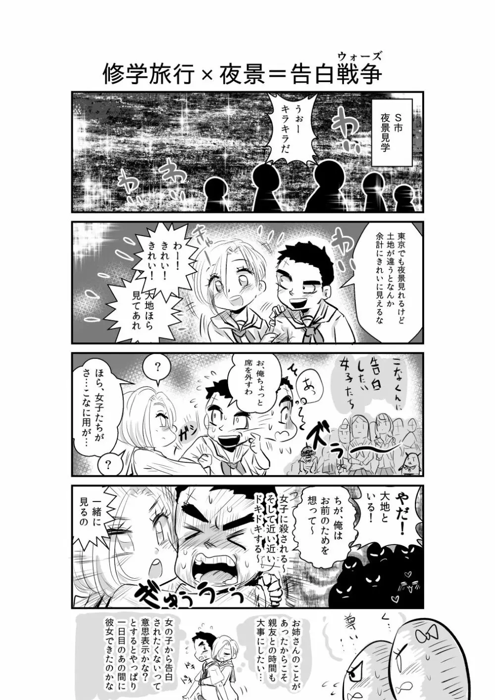 修学旅行先の旅館でえっちな褐色お姉さんに誘われて Page.20