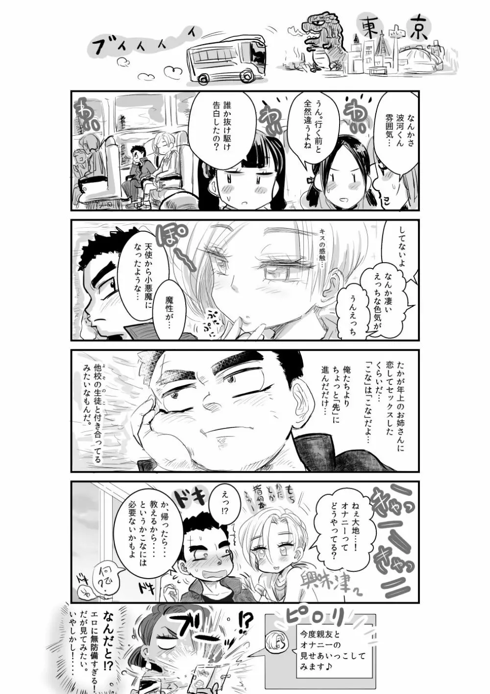 修学旅行先の旅館でえっちな褐色お姉さんに誘われて Page.23