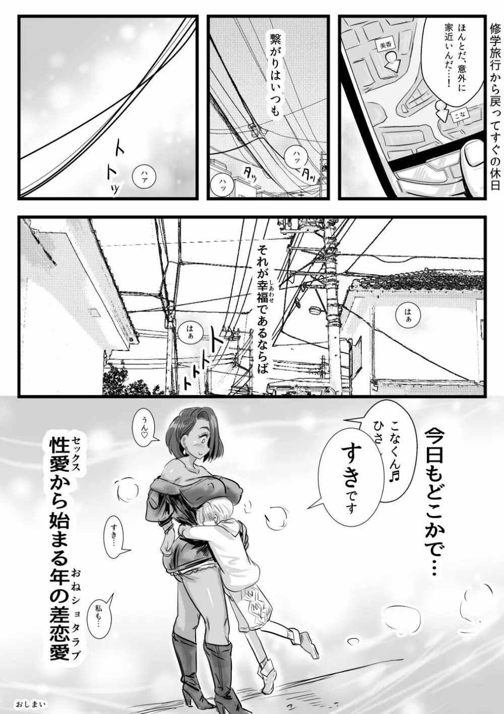 修学旅行先の旅館でえっちな褐色お姉さんに誘われて Page.24