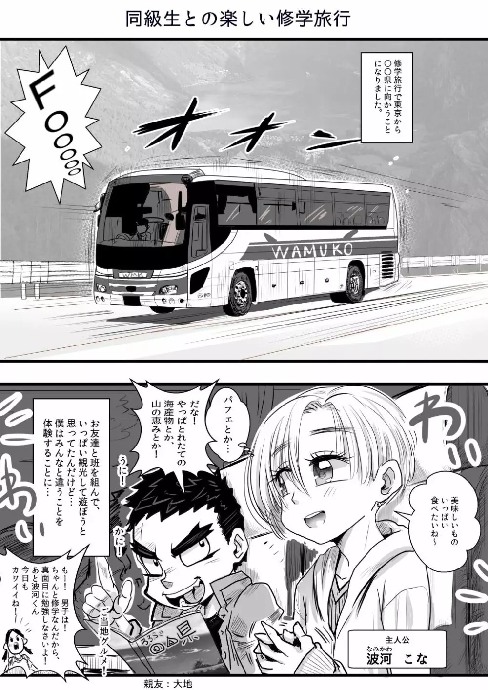 修学旅行先の旅館でえっちな褐色お姉さんに誘われて Page.3