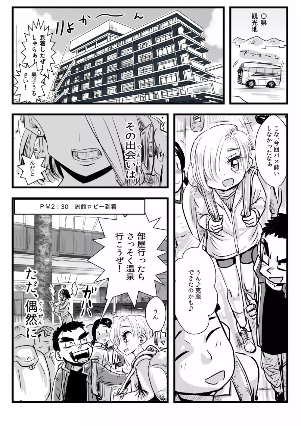 修学旅行先の旅館でえっちな褐色お姉さんに誘われて Page.4