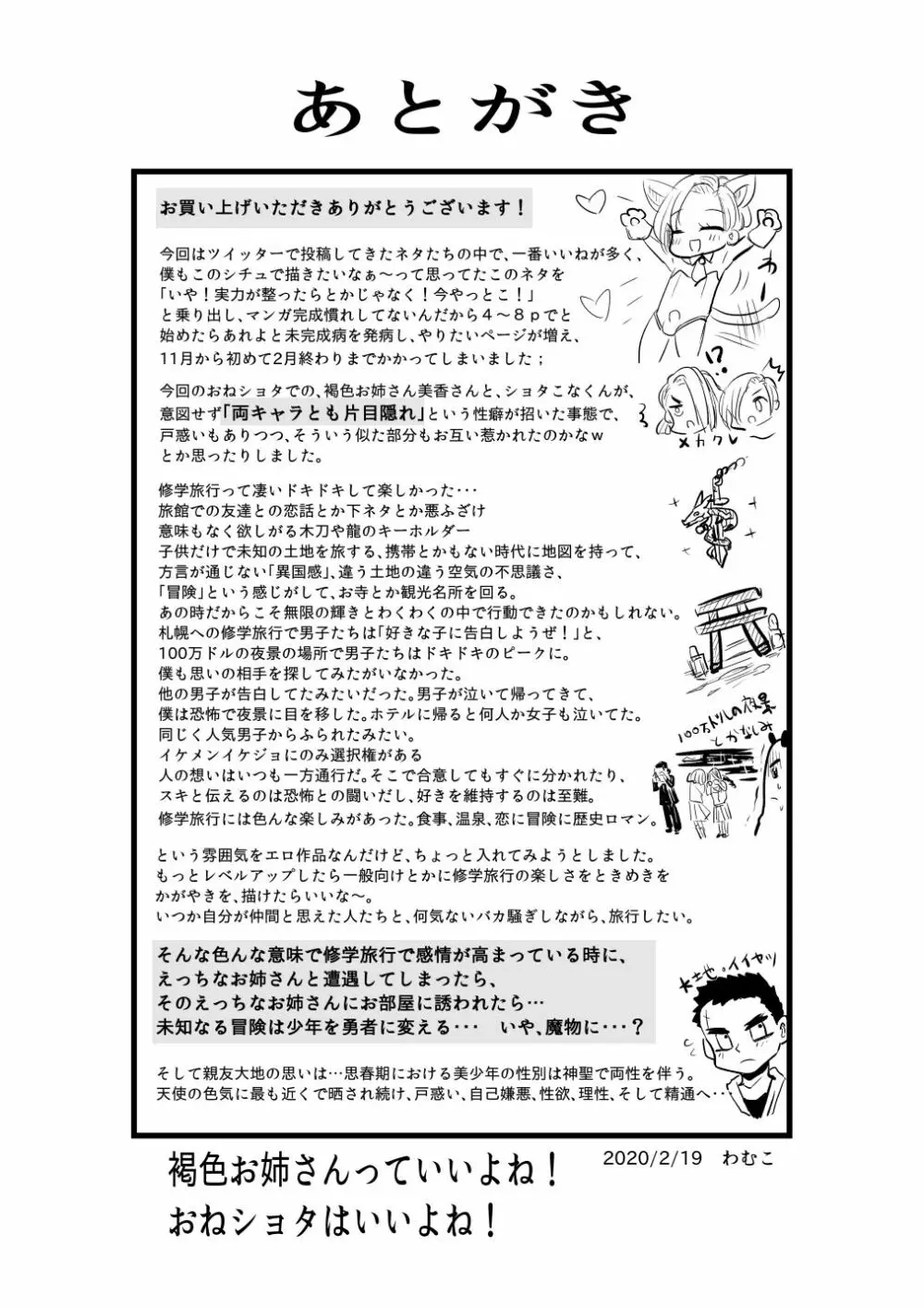 修学旅行先の旅館でえっちな褐色お姉さんに誘われて Page.45